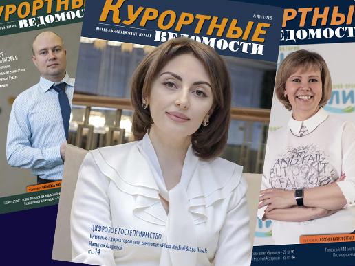 Курортные ведомости